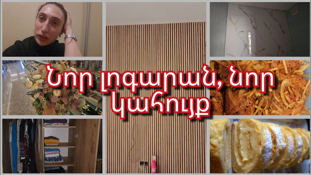 Իսպանիայի հոսանքազրկումը 🕯 | Նոր լոգարան 🚿, կահույք 🛋 | Էկլեռ ռուլետ 🍰