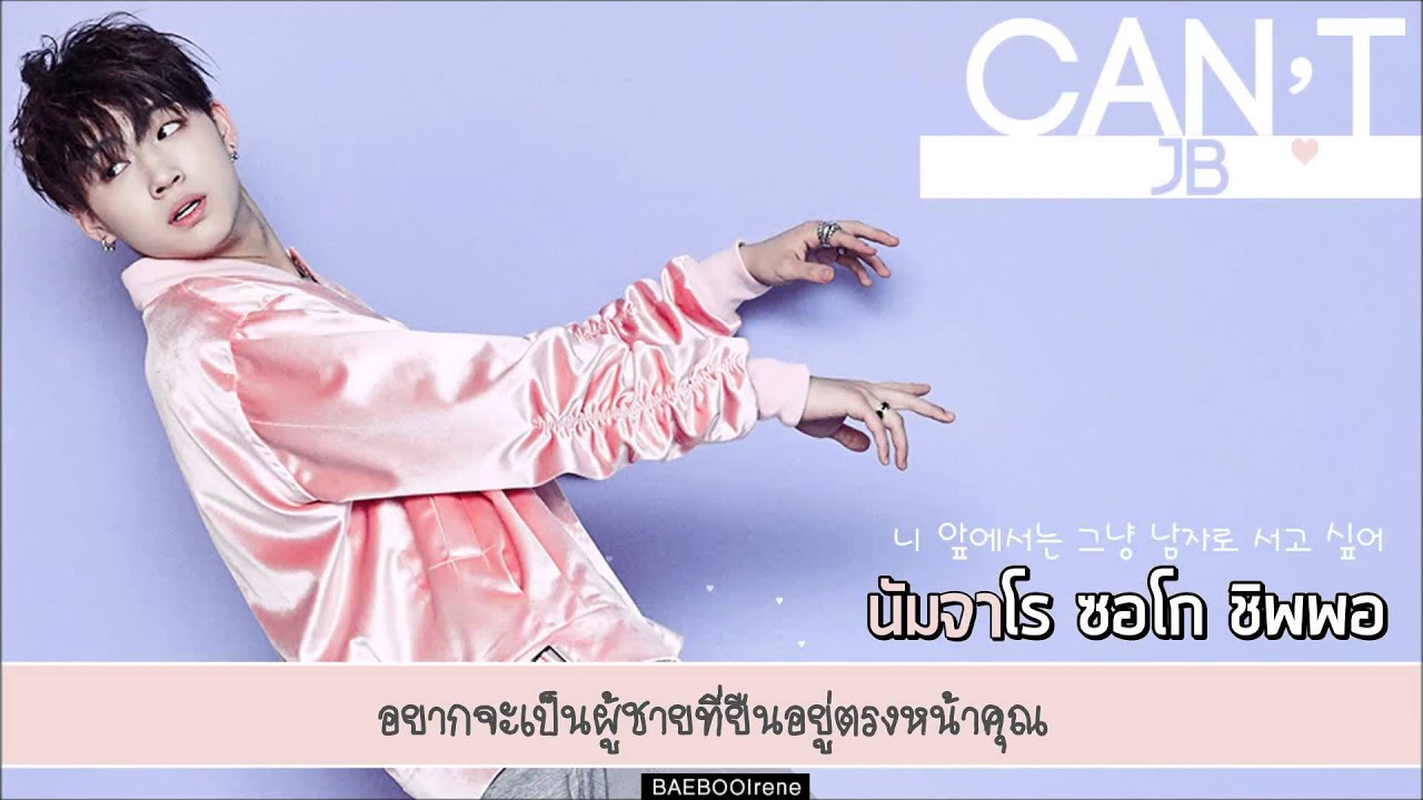 [KARAOKE/THAISUB] GOT7 - Can't (못하겠어)