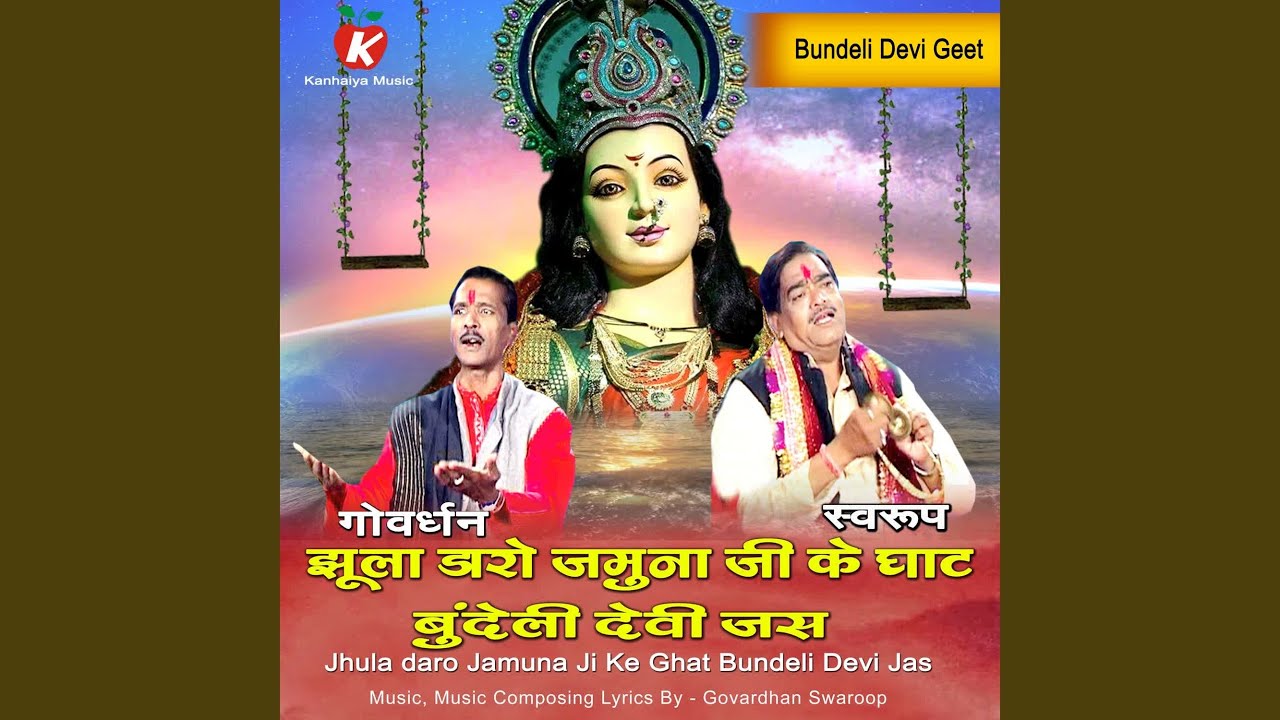 Jhula Daro Jamuna Ji Ke Ghat Bundeli Devi Jas