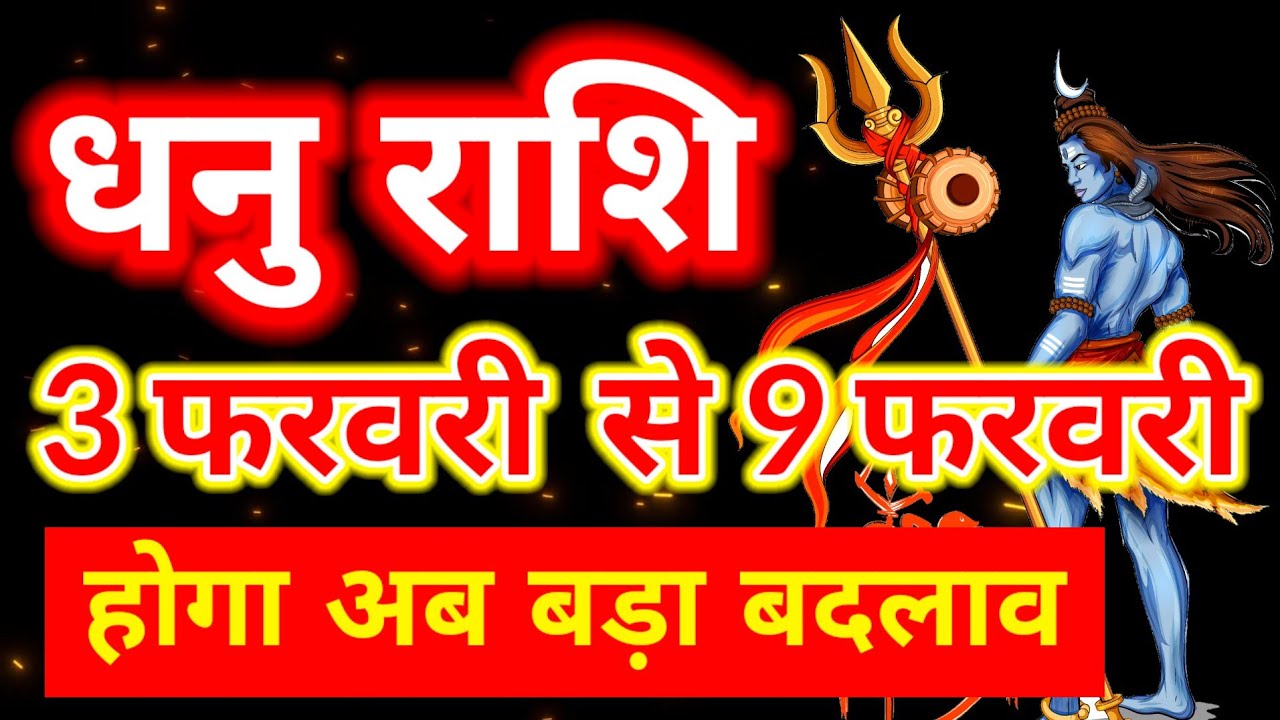 Dhanu rashi 3 February se 9 February 2026 saptahik rashifal/Sagittarius weekly horoscope