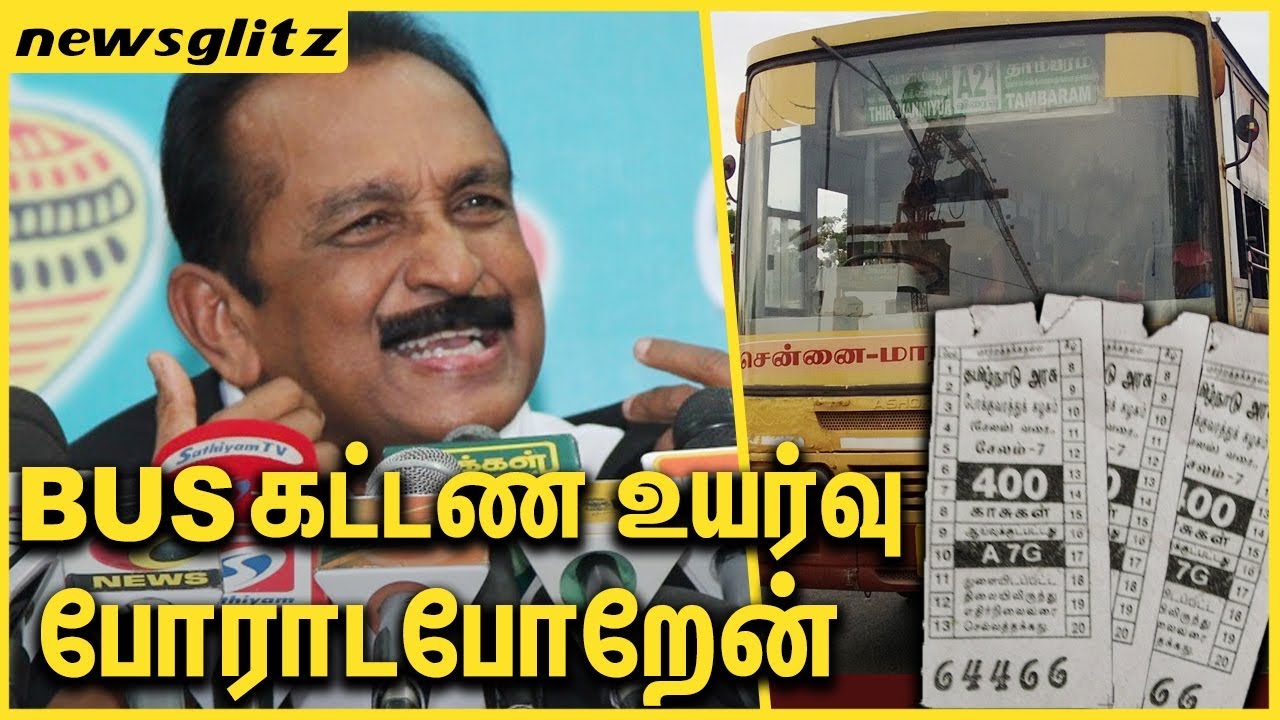 BUS கட்டண உயர்வை எதிர்த்து போராடபோறேன் ! Vaiko in Action : Protest Against Bus Fare Hike