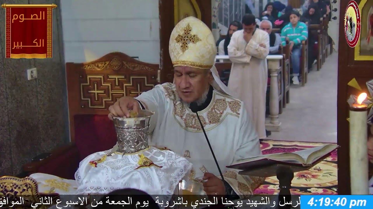 صلاة القداس الالهي من الصوم المقدس من الصوم المقدس بكنيسة الآباء الرسل باشروبة يوم الجمعة  2026/2/27