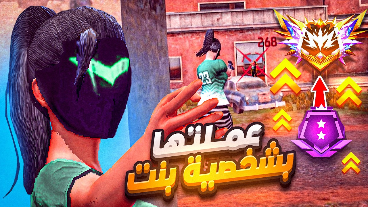 لاول مره اوصل جراند ماستر بشخصية بنت !! 😱🔥