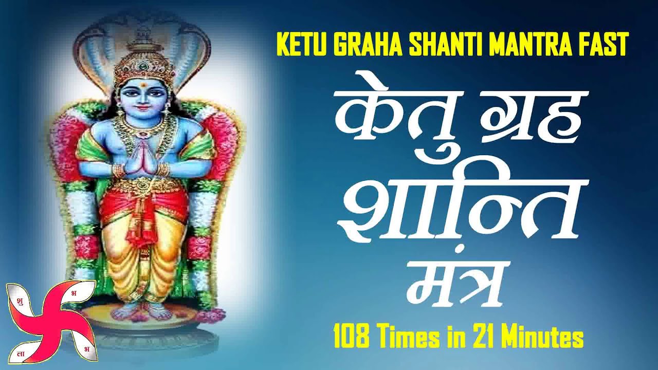 Ketu Graha Shanti Mantra 108 Times Fast | Ketu Navagraha Mantra