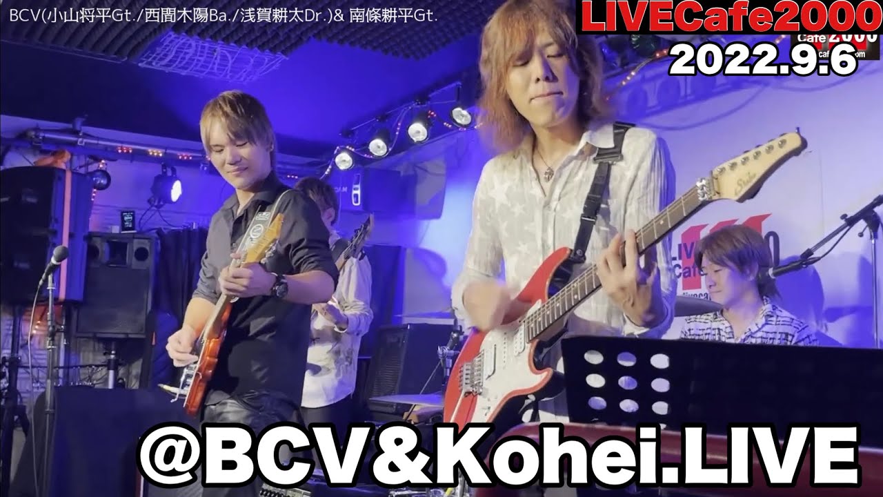【LIVECAFE2000】BCV&南條耕平　超絶！エレキインストバンド2022.9.6