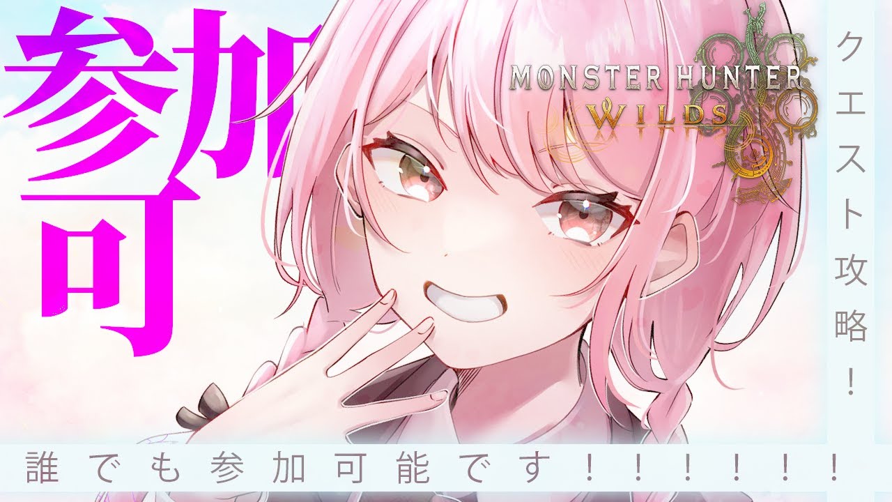 【MHWs】目標達成したしまったり朝活モンハン編❣HR上げてつだってくれえ～～～！現在HR15！！！初見歓迎！【モンスターハンターワイルズ】
