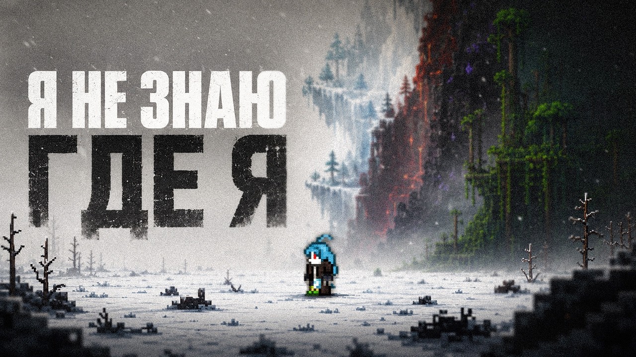 100 Дней в Terraria, Мастер Мод