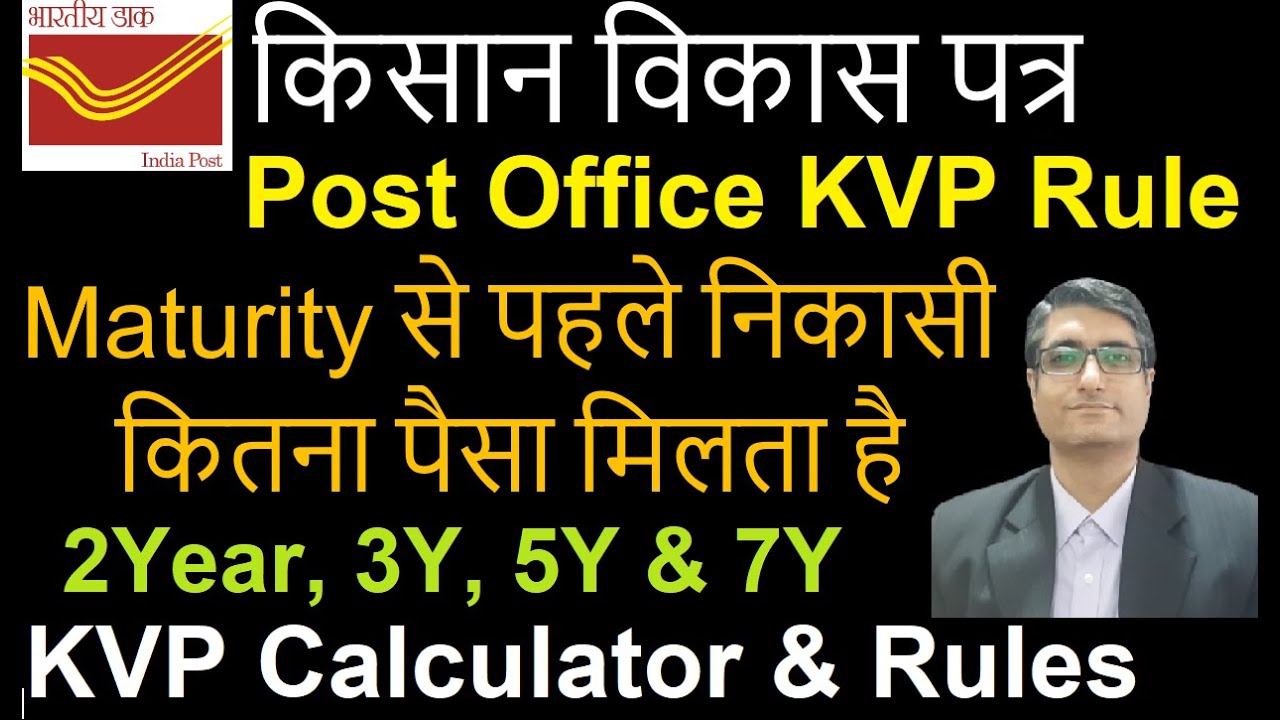 किसान विकास पत्र (KVP) | Post office scheme KVP full details | kisan vikas patra new rules