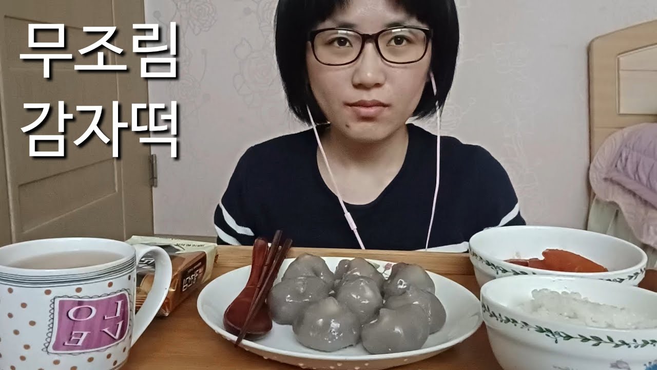 🍠매콤달달한 고추장무조림 & 쫀득한 감자떡 먹방🔥