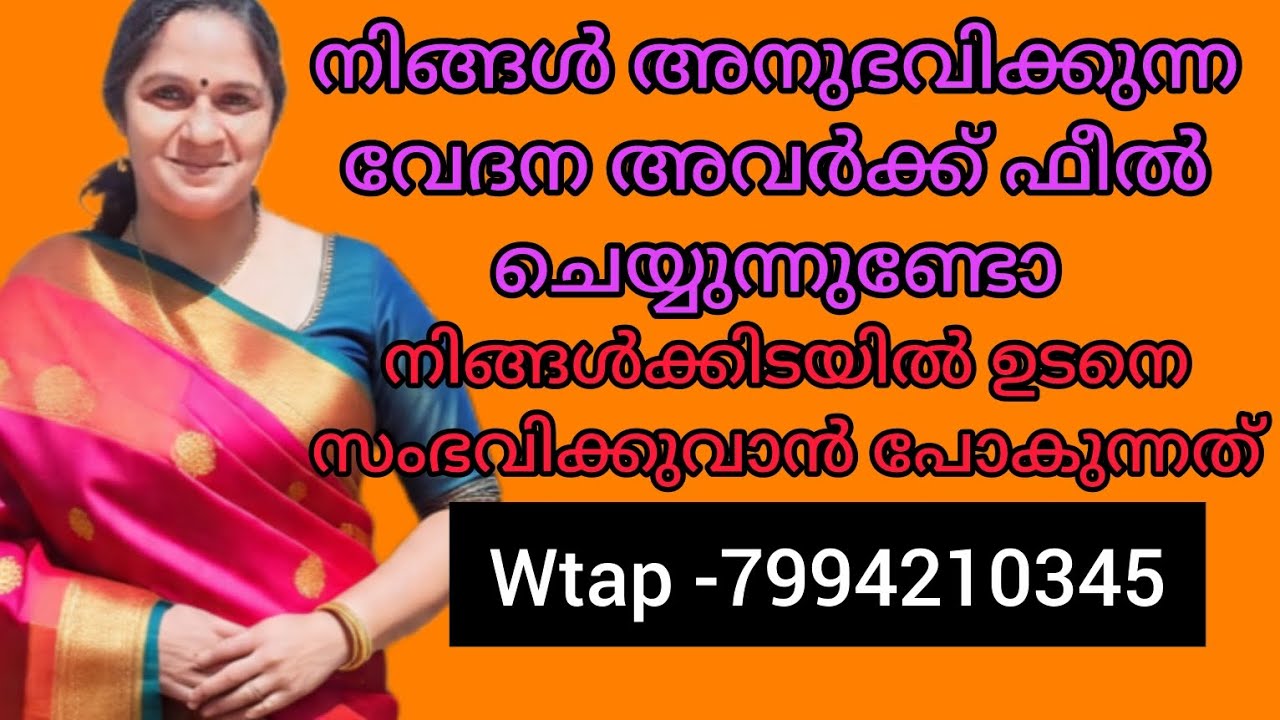 ❤️💔നിങ്ങളുടെ വേദനയെക്കാലും 💯ഇരട്ടി  അവർ വേദനിക്കുന്നു. നിങ്ങളുടെ വാല്യൂ പൂർണമായും തിരിച്ചറിയുന്നു 