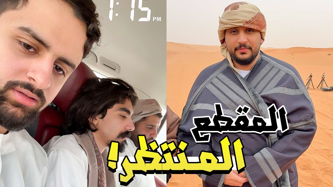أعضاء باور يصورون المقطع المنتظر ! 🔥 ~ سنابات باور