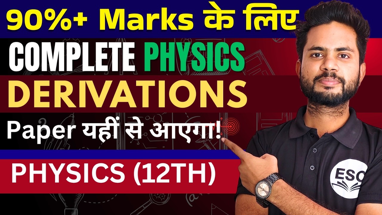 #PHYSICS 12TH |COMPLETE DERIVATION | FINAL EXAM 2026  |  | जड़ी बूटी BY ANIL SIR