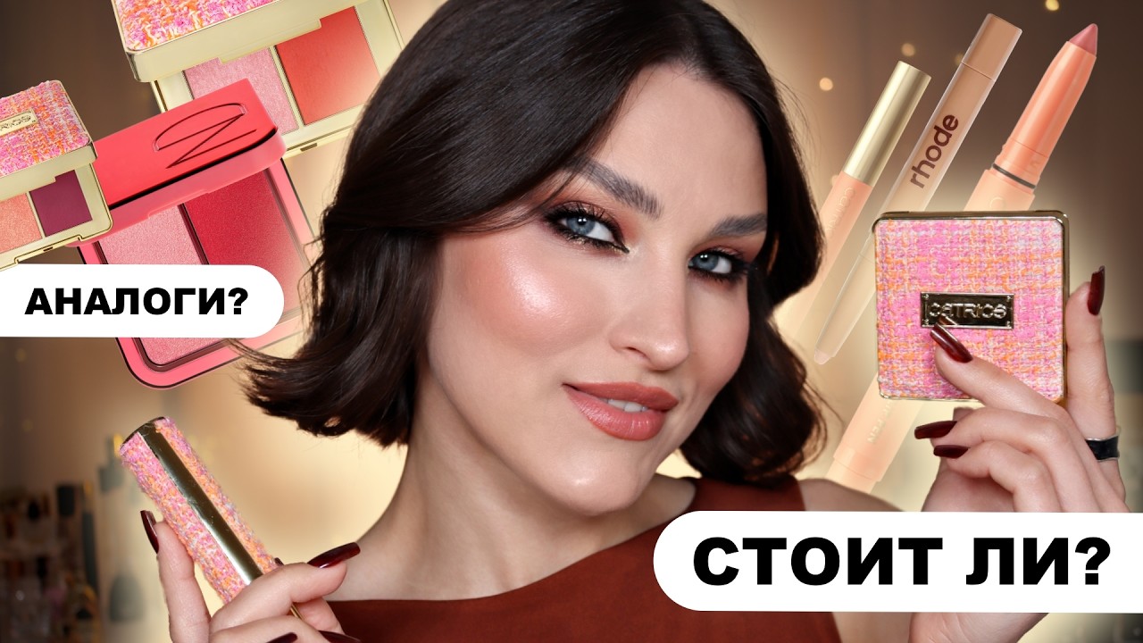 НОВИНКИ CATRICE🔥СТОИТ ЛИ ПОКУПАТЬ? ЧЕСТНЫЙ ОБЗОР