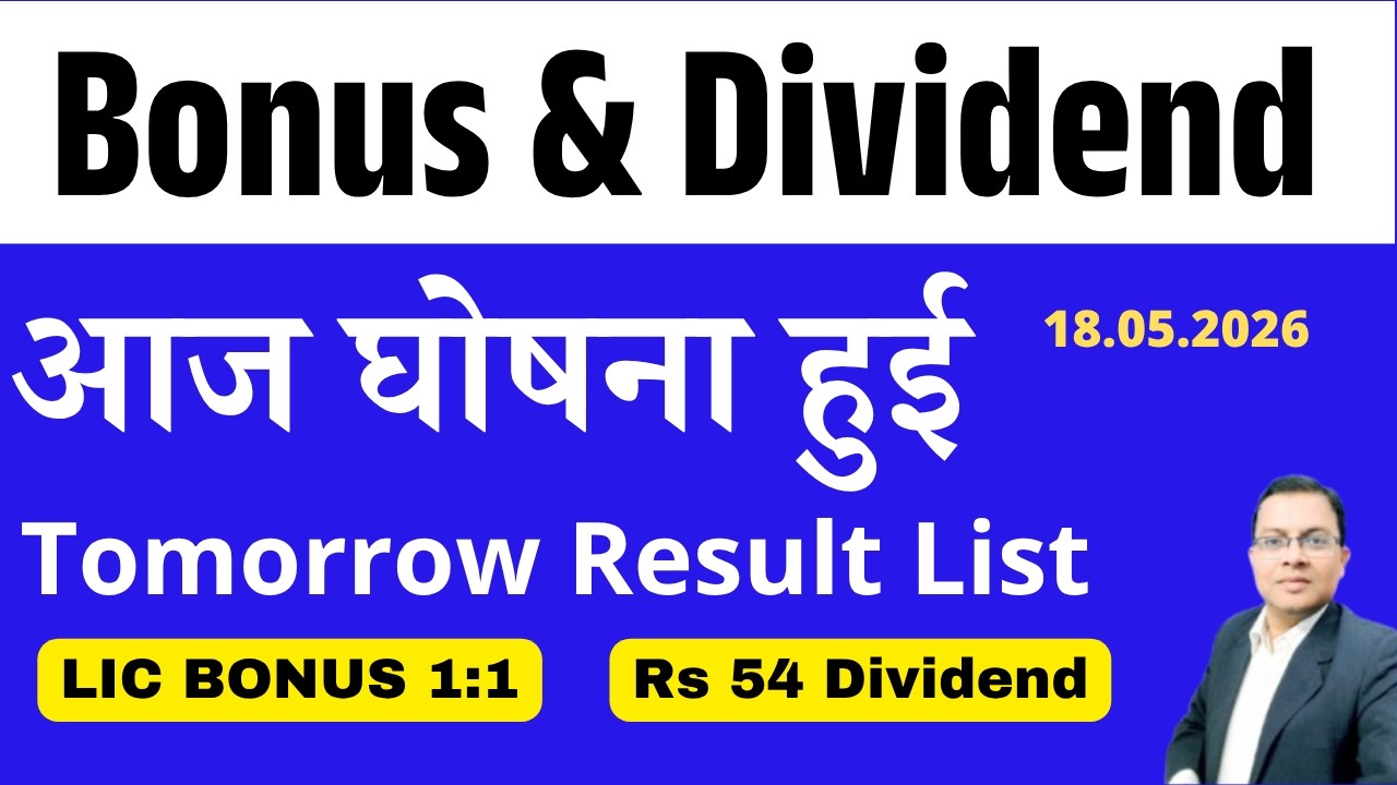 LIC BONUS 1:1 I BPCL RESULT  I  Bonus Split & Dividend आज घोषना हुई I UPCOMING BONUS & DIVIDEND