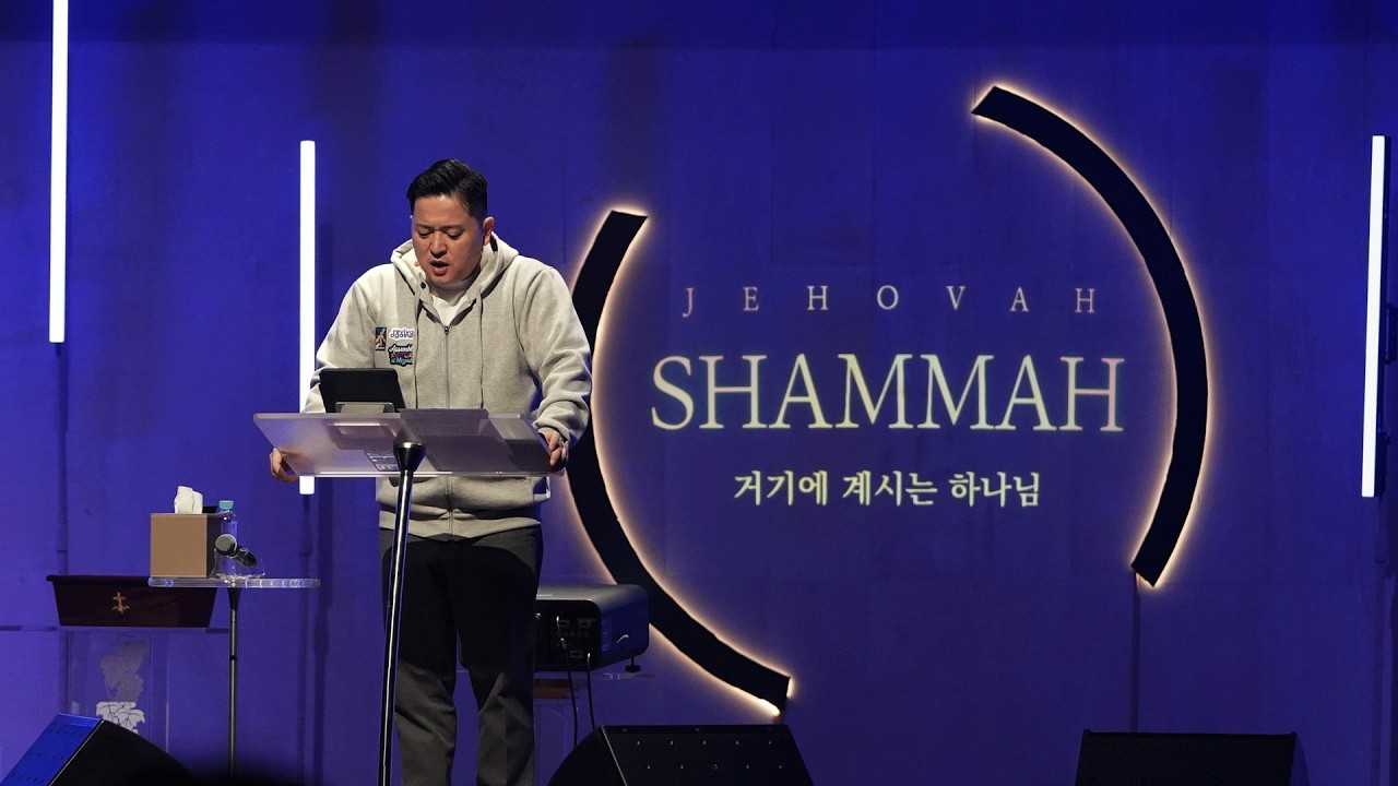 2026.2.28 그 이름을 부르다 7 - 여호와 삼마 / 에스겔 48:35 / 한인덕 담임목사