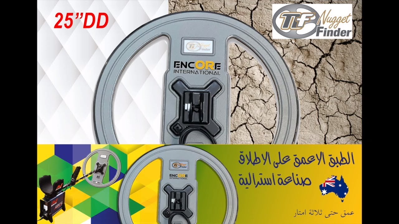 اكبر عمق في كاشفات المعادن والذهب