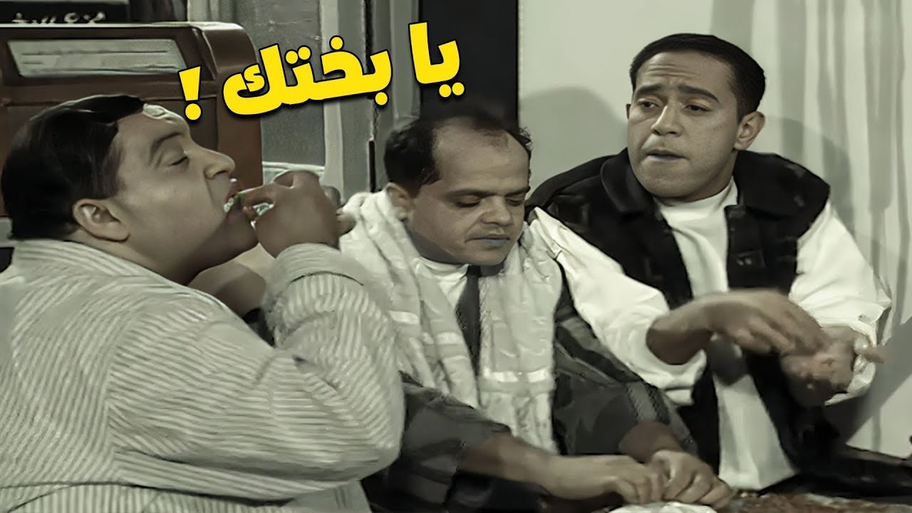 كوميديا مصرية بتفكرّك ليه كنا بنحب السينما زمان 😍🎬