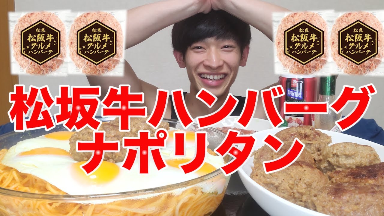 【大食い】松坂牛ハンバーグ1kg使った目玉焼きナポリタンとアイス9本を爆食