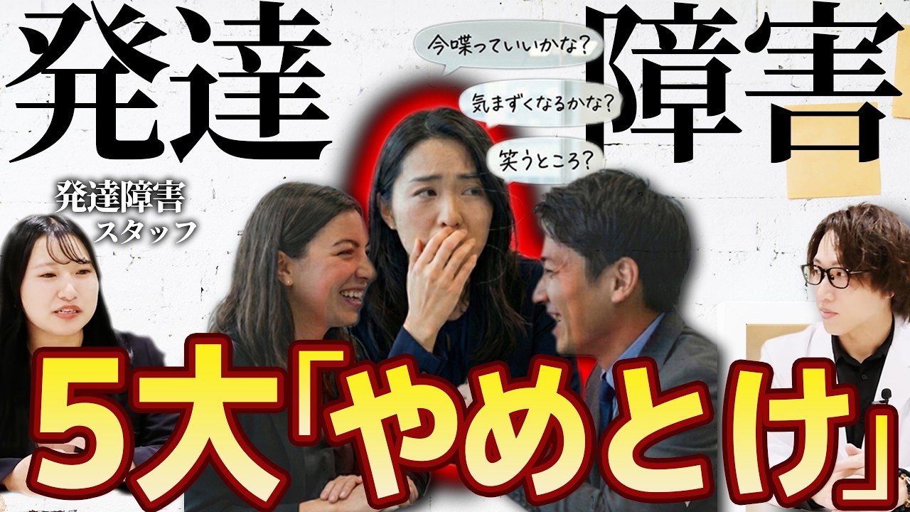 【衝撃】発達障害なら絶対にやめた方がいいこと５つを解説！大人の発達障害に悩んでる方は最後まで見て【大人の発達障害,ADHD,ASD,アスペルガー,はたらくの窓口】
