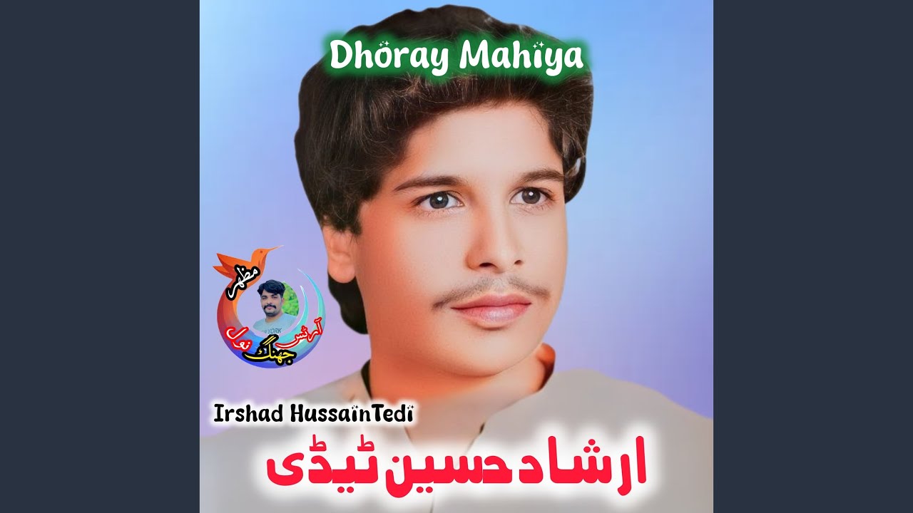 Dhoray Mahiya