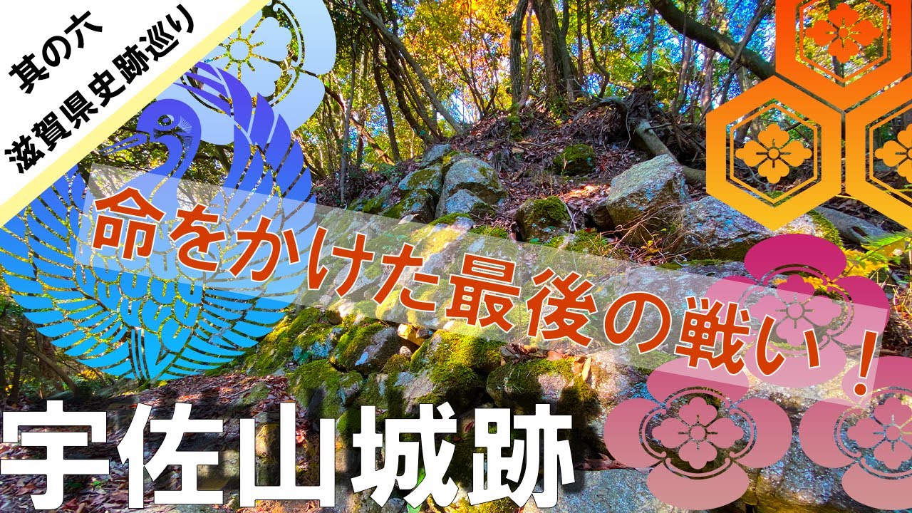 【宇佐山城跡】浅井・朝倉軍動く！森可成、生死を賭けた戦い！【滋賀県史跡巡り６】