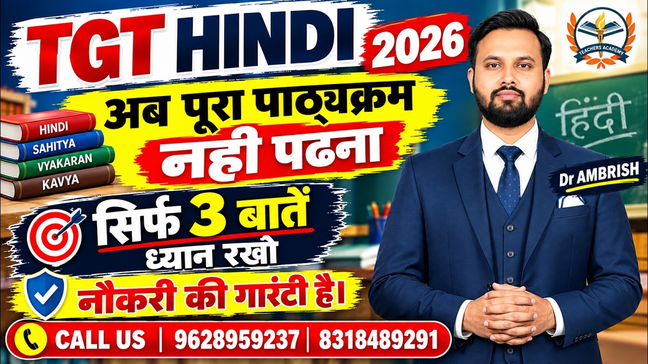 UP TGT Hindi 2026 🔥 अब पूरा पाठ्यक्रम नहीं पढ़ना! सिर्फ 3 बातें ध्यान रखो | Dr Ambrish
