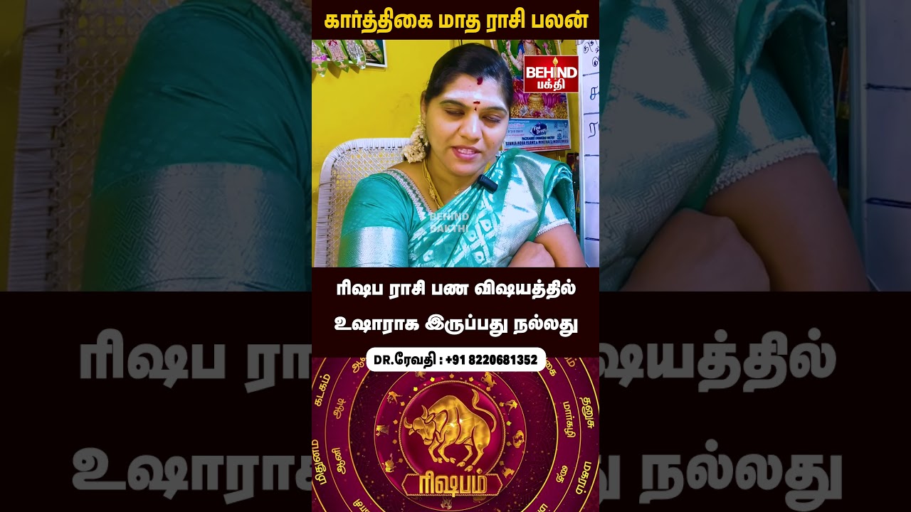 ரிஷபம் ராசி - 2025 கார்த்திகை  மாத  ராசி பலன்கள் | Aippasi Month Rasi Palan |  #rishabam  #karthigai