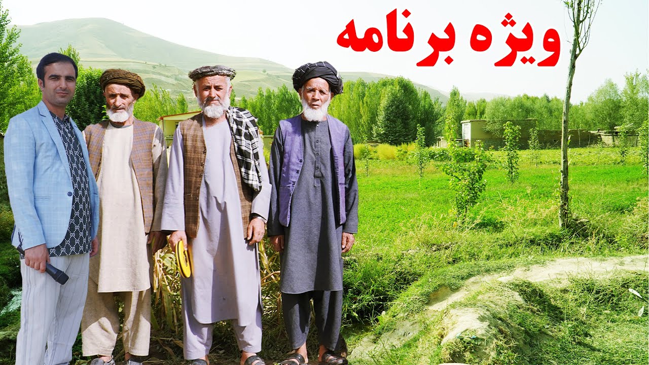 سفر به دهات، برنامه ویژه، میلاد پیامبر ص، نعت شریف، قصه های بدخشانی Badakhshan Afghanistan