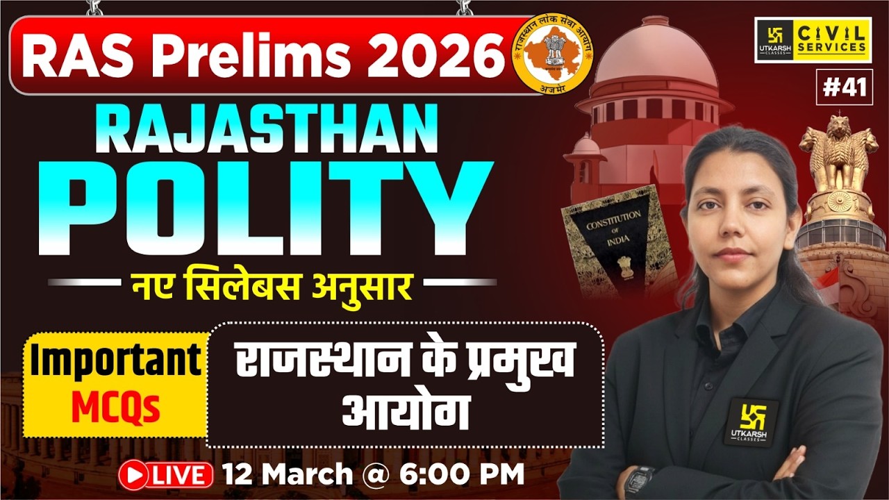 राजस्थान के प्रमुख आयोग | Rajasthan Polity MCQs for RAS Prelims 2026 | Anjali Ma'am