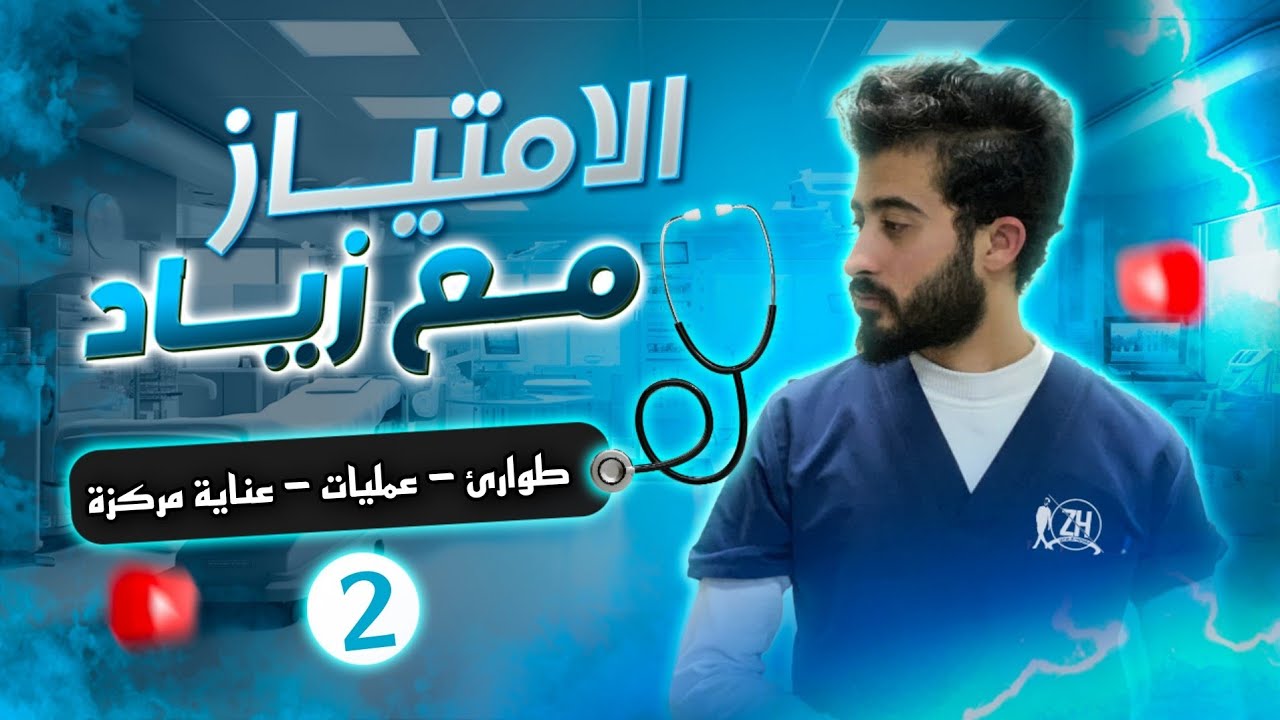 لو مشتغلتش قبل كده هتتعلم ✔ - اهم قسم هيعلمك في سنة الامتياز ( سحب دم ، ABG ، ECG ، CVP )🥼💉