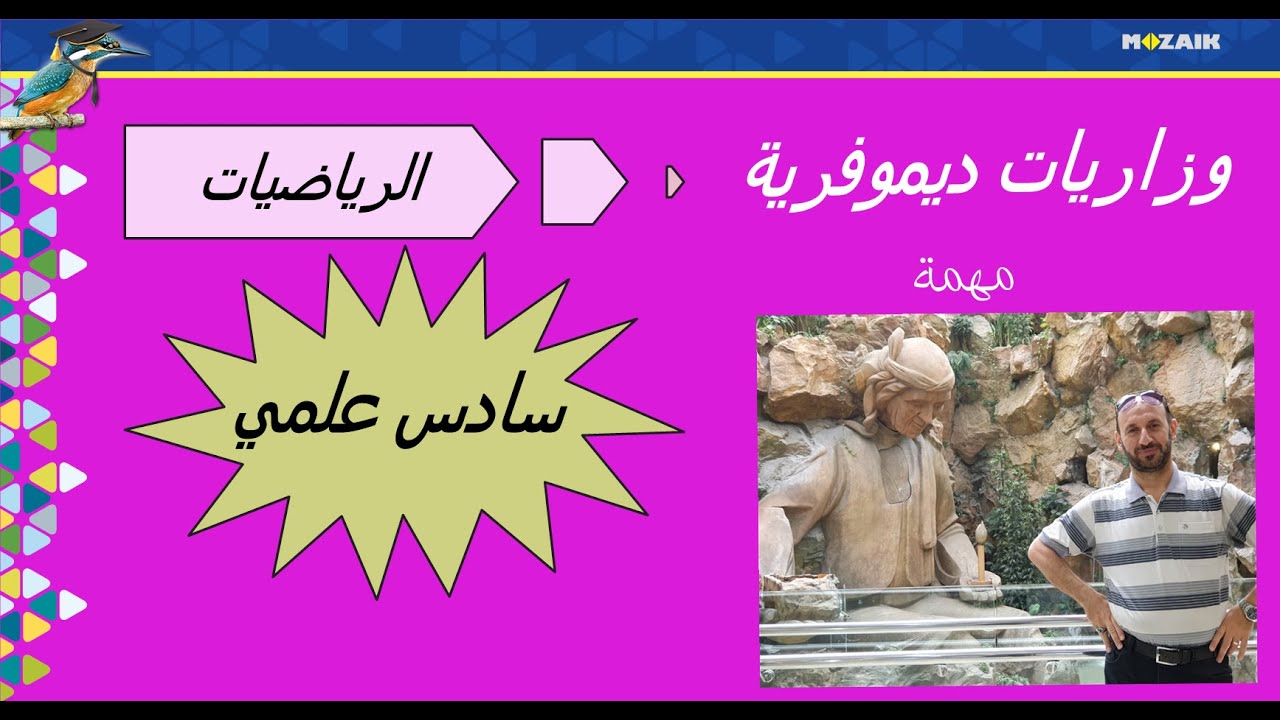 وزاريات ديموفرية مهمة