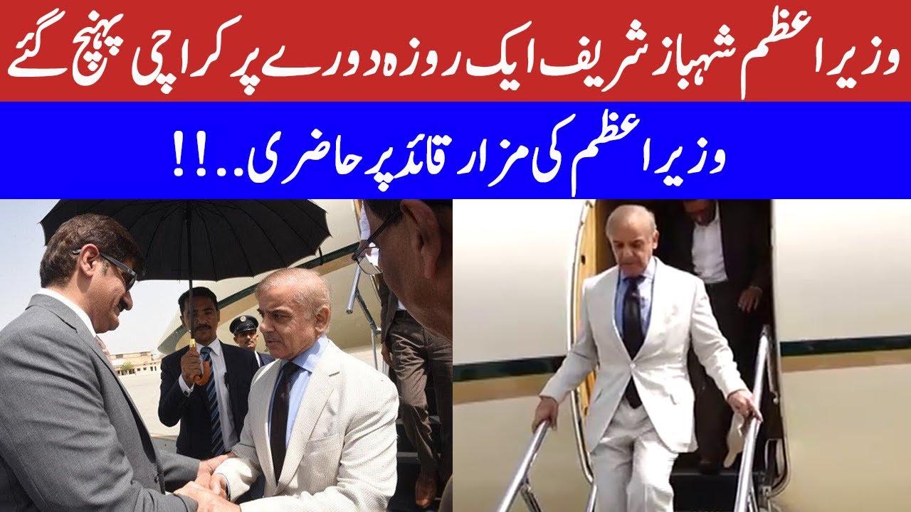 PM Shahbaz Arrives In Karachi On Day Long Visit | 13 April 2022 | AbbTakk | BC1F