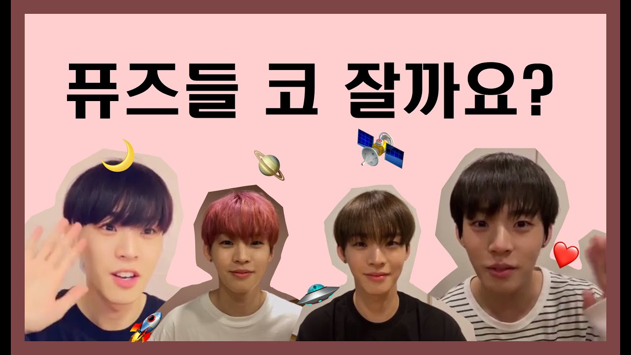 [온앤오프 효진] 코 잘까요?