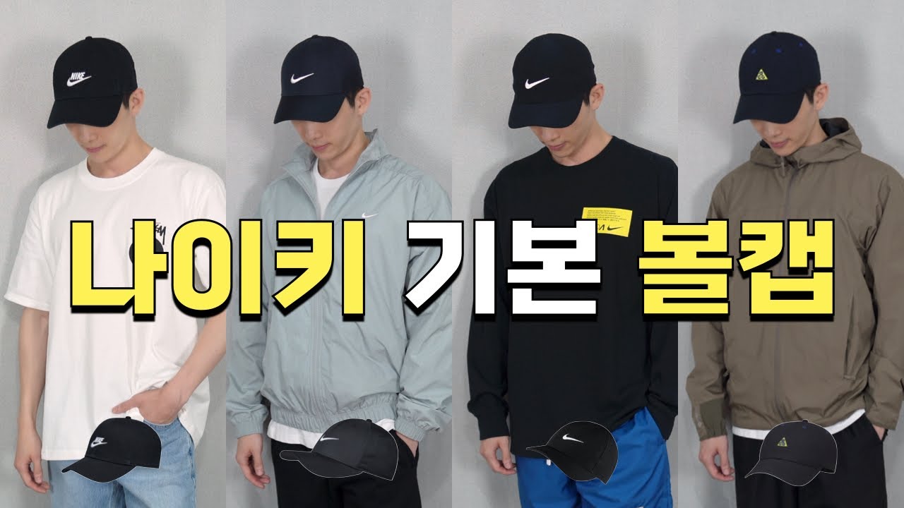 나이키 모자 입문용 종류별로 추천해드림 (드라이핏, ACG, 테니스..)