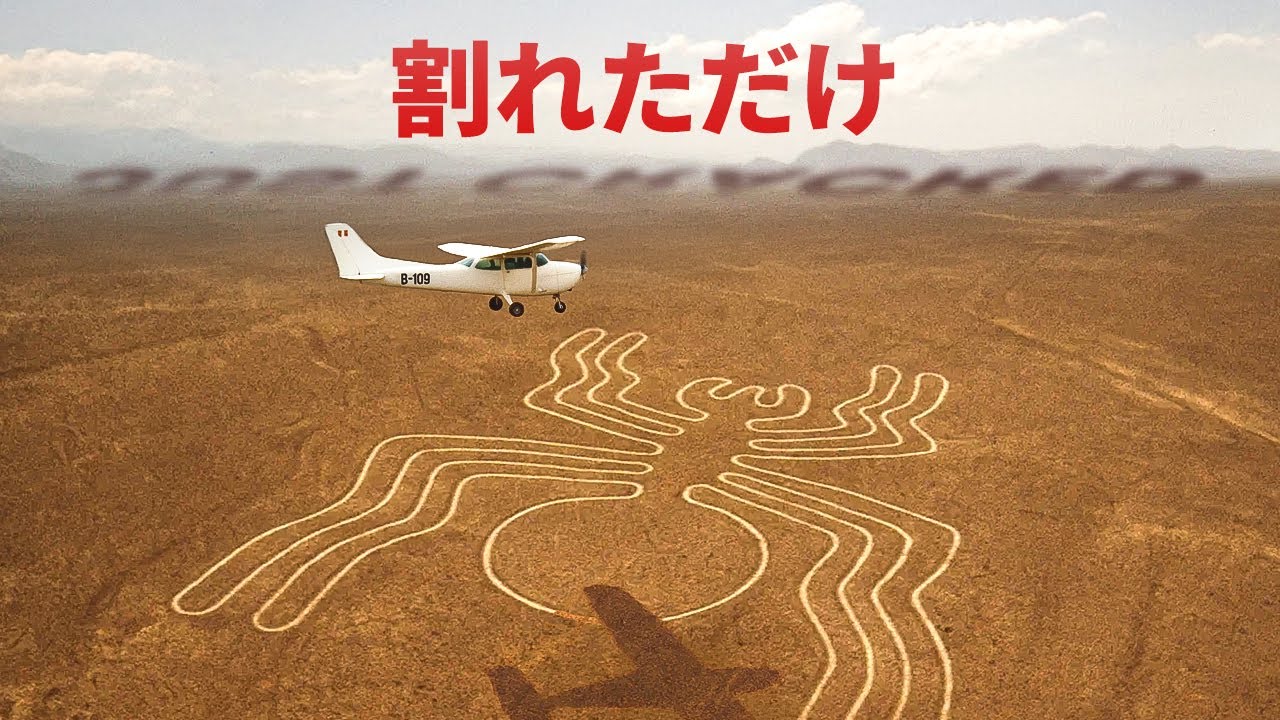 ついにナスカの地上絵の真実が明らかになる