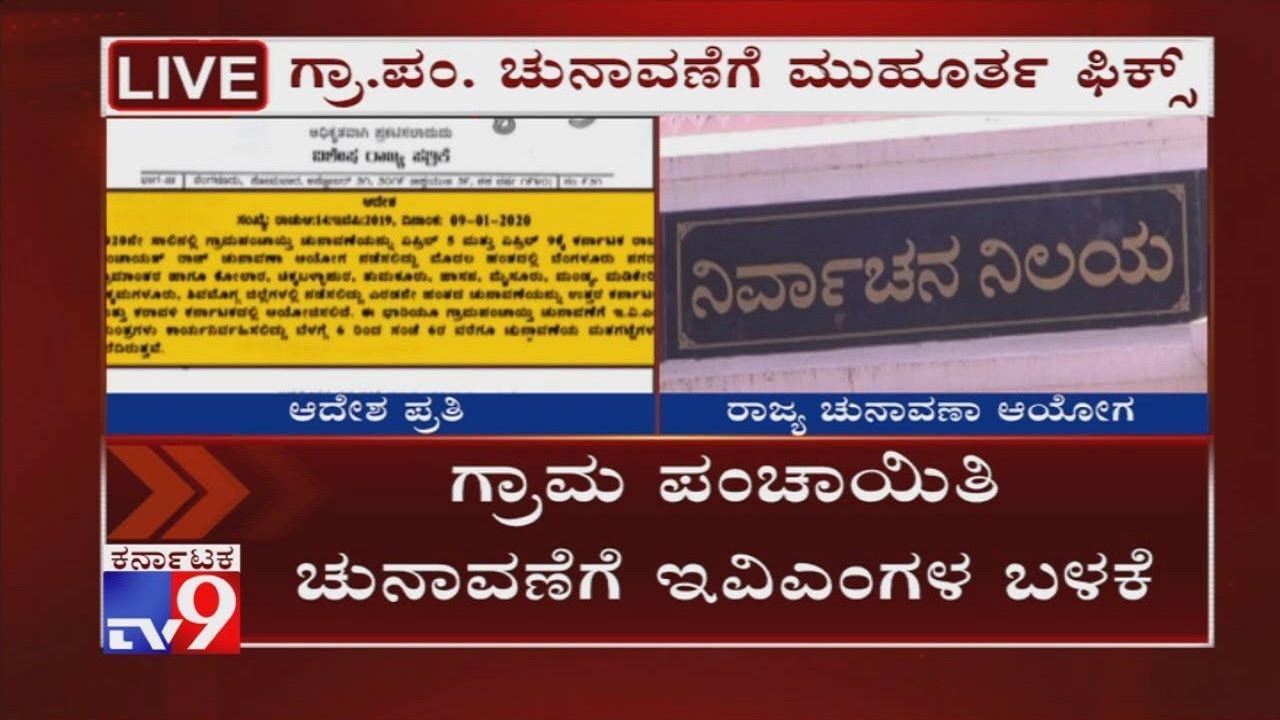 Election Commission Has Announced Dates For Gram Panchayat Polls In The State