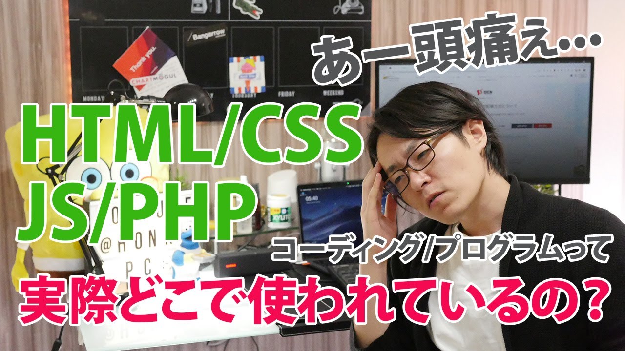 HTMLやCSS、JavaScript、PHPって実際どこで使われているの？