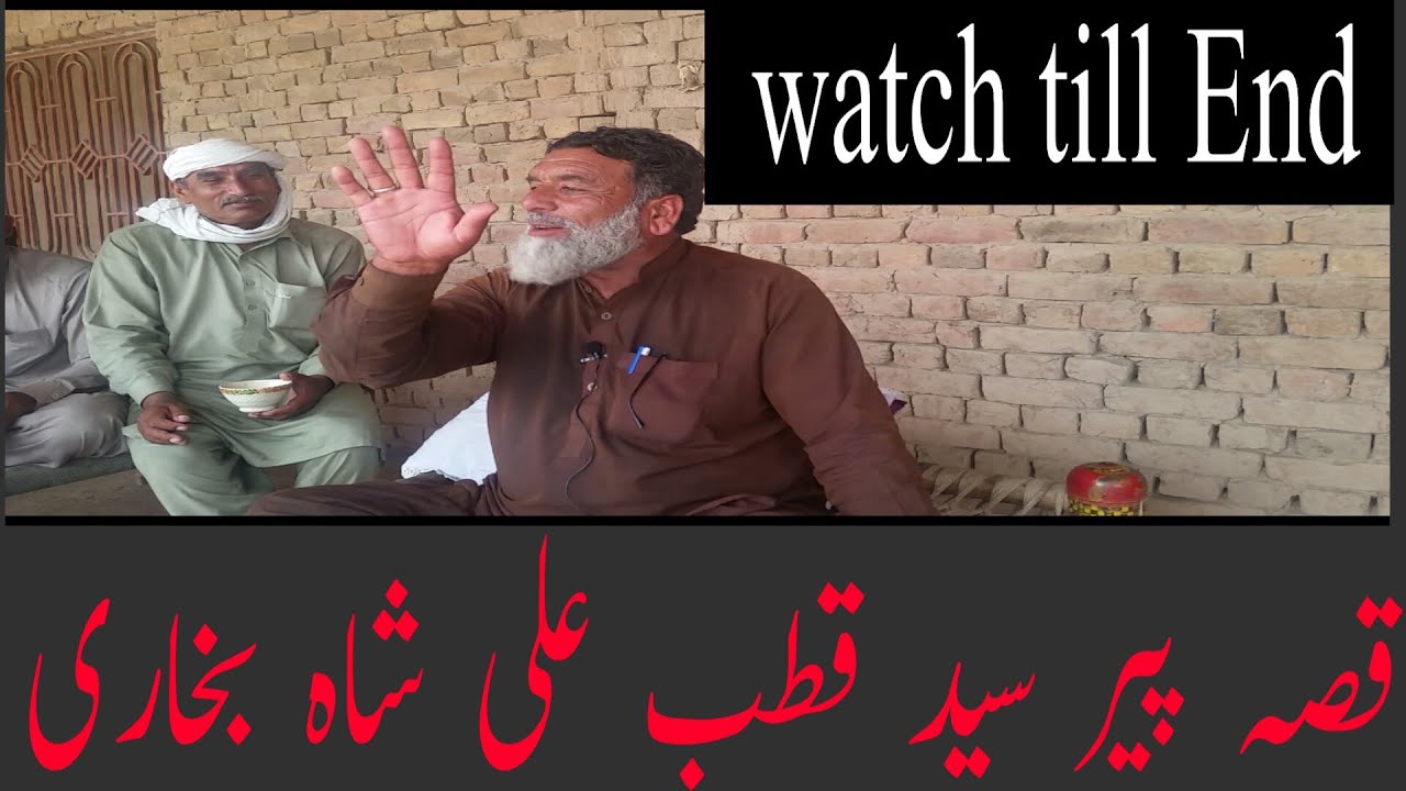 Qissa Peer Qutab Ali Shah Bukhari