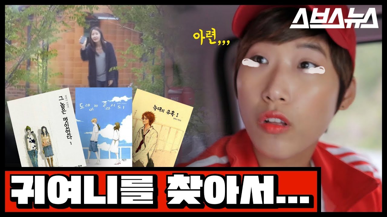 [문명특급 EP.9] 인터넷 소설계의 조상님 귀여니 근황을 찾아서