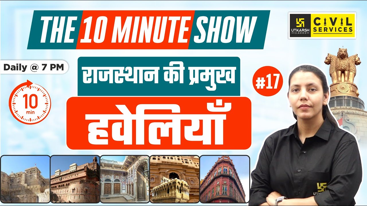 Palaces and Havelis of Rajasthan || राजस्थान की प्रमुख हवेलियाँ | The 10 Minute Show by Anjali Ma'am