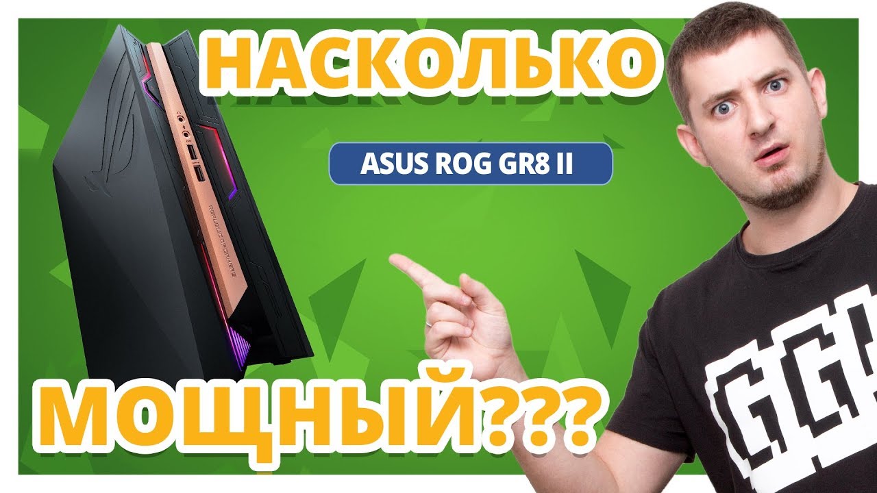 ОН МЕНЬШЕ, ЧЕМ КОРОБКА ОТ МАТЕРИНКИ! ✔ Обзор Игрового Компьютера ASUS ROG GR8 II!