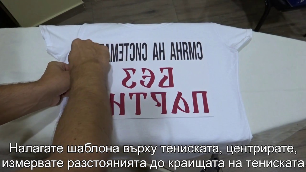 Как да отпечатаме надпис на тениска - кратко ръководство