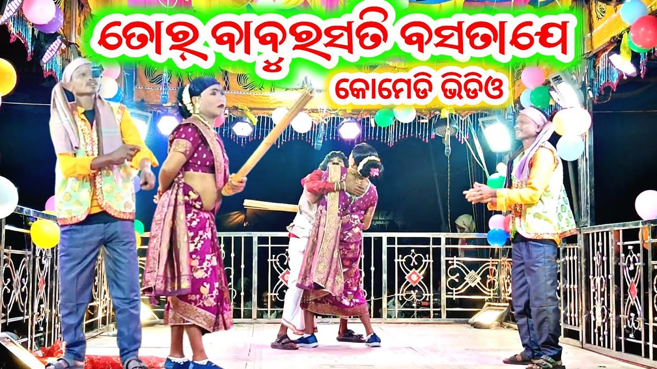 Full Comedy Video 8455012299 || damo guru Natok #butiguda_new_natok#damo_guru_natak 