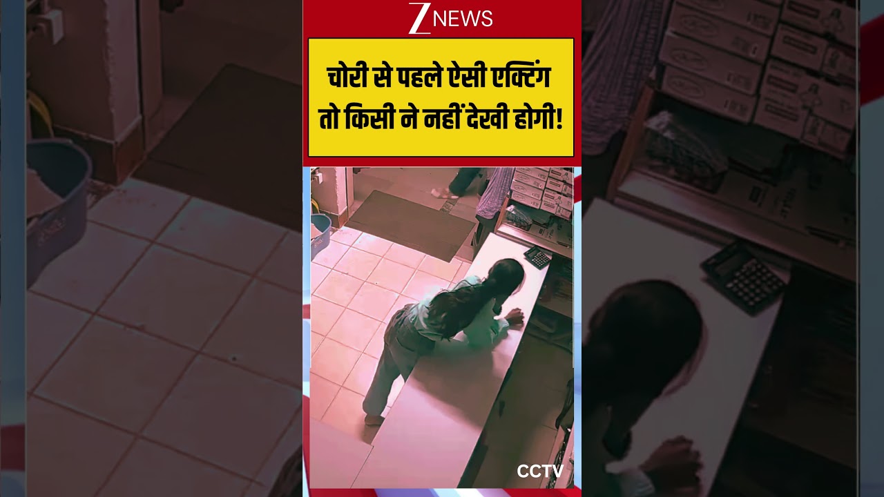 Viral Video चोरी से पहले ऐसी एक्टिंग तो किसी ने नहीं देखी होगी! #viralvideo #viralshorts #viralreels