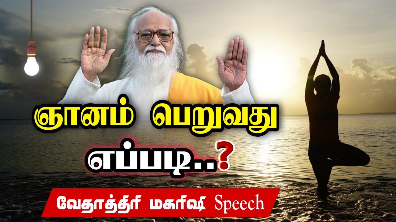 How to attain enlightenment by Vethathiri Maharishi - SKY Yoga Salem
