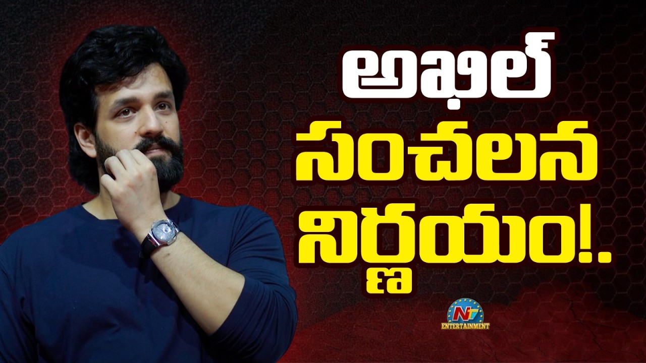 Akhil Akkineni to Give Up US Citizenship After Lenin Success || NTVENT