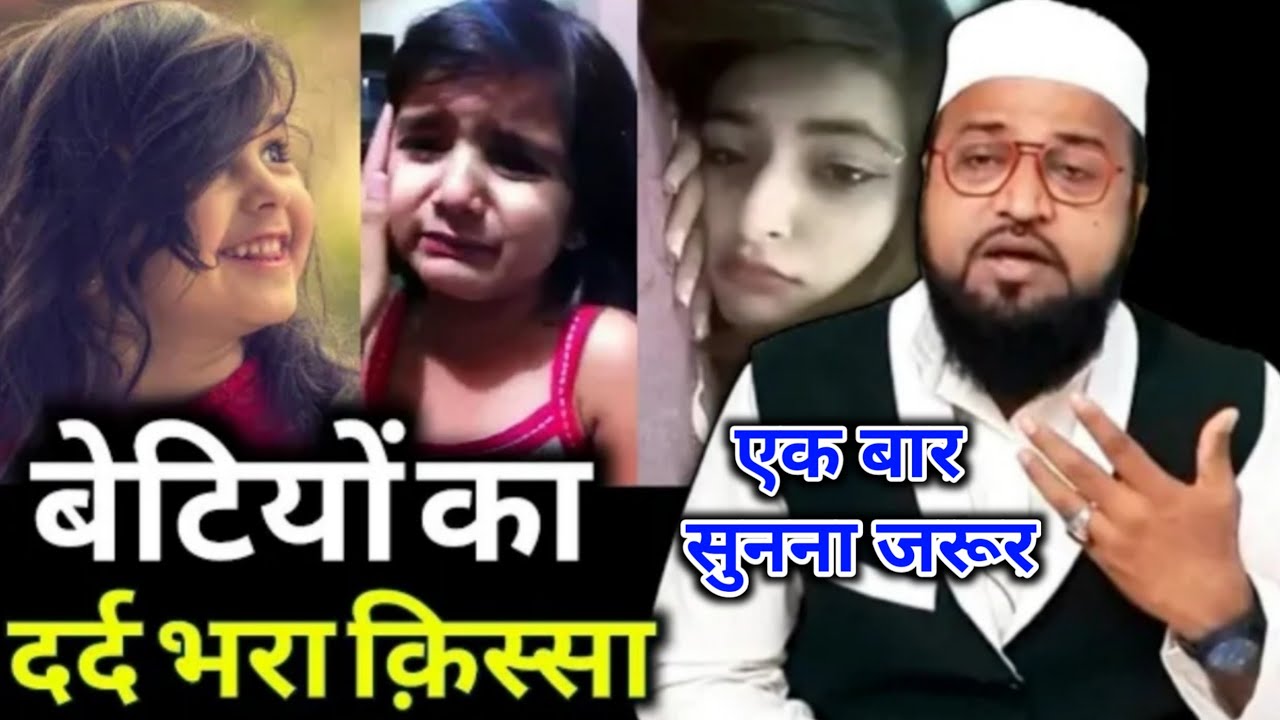 Betiyon Ka Dard Bhara Qissa | Maulana Abdur rashid miftahi | miftahi channel | Rashid Miftahi Pune