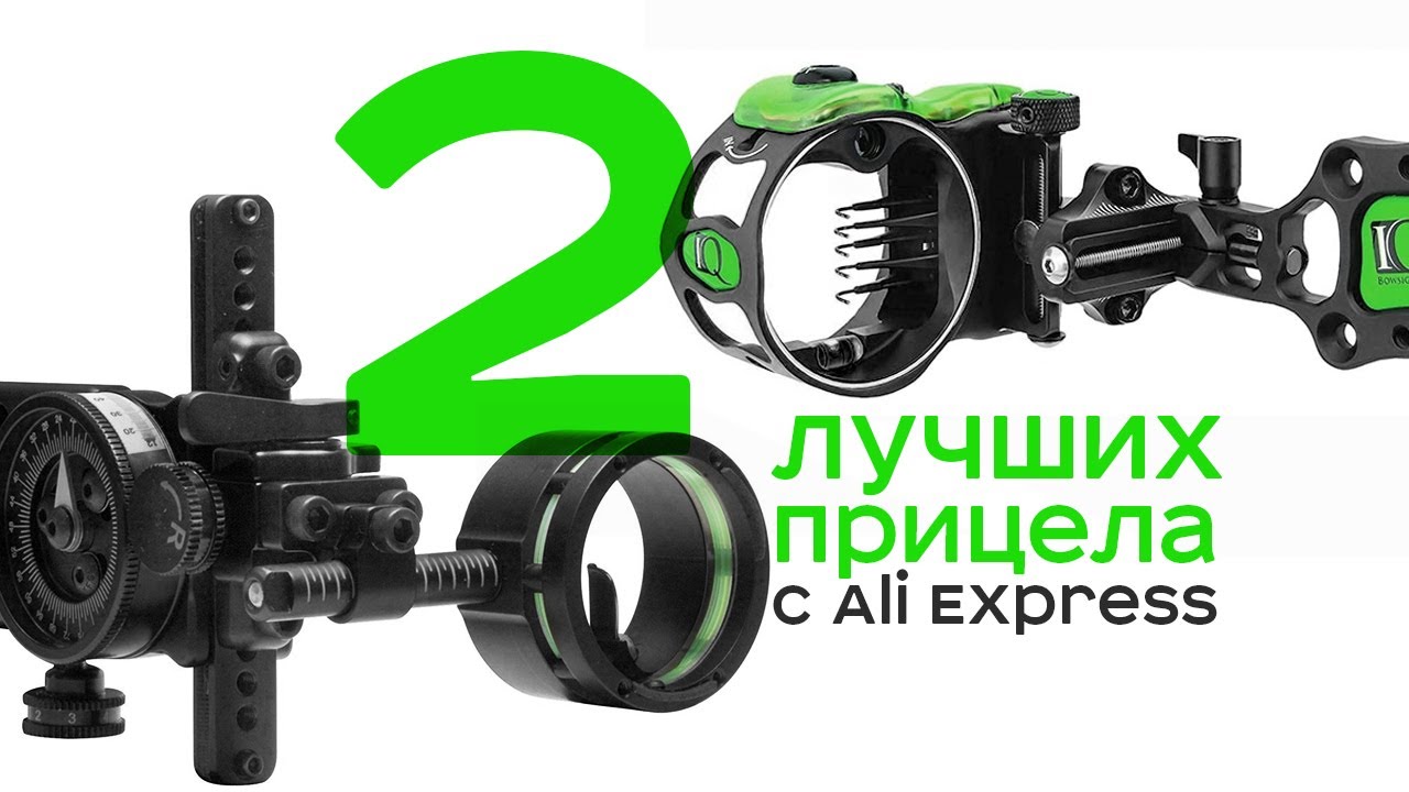 2 лучших прицела для блочного лука с Ali Express