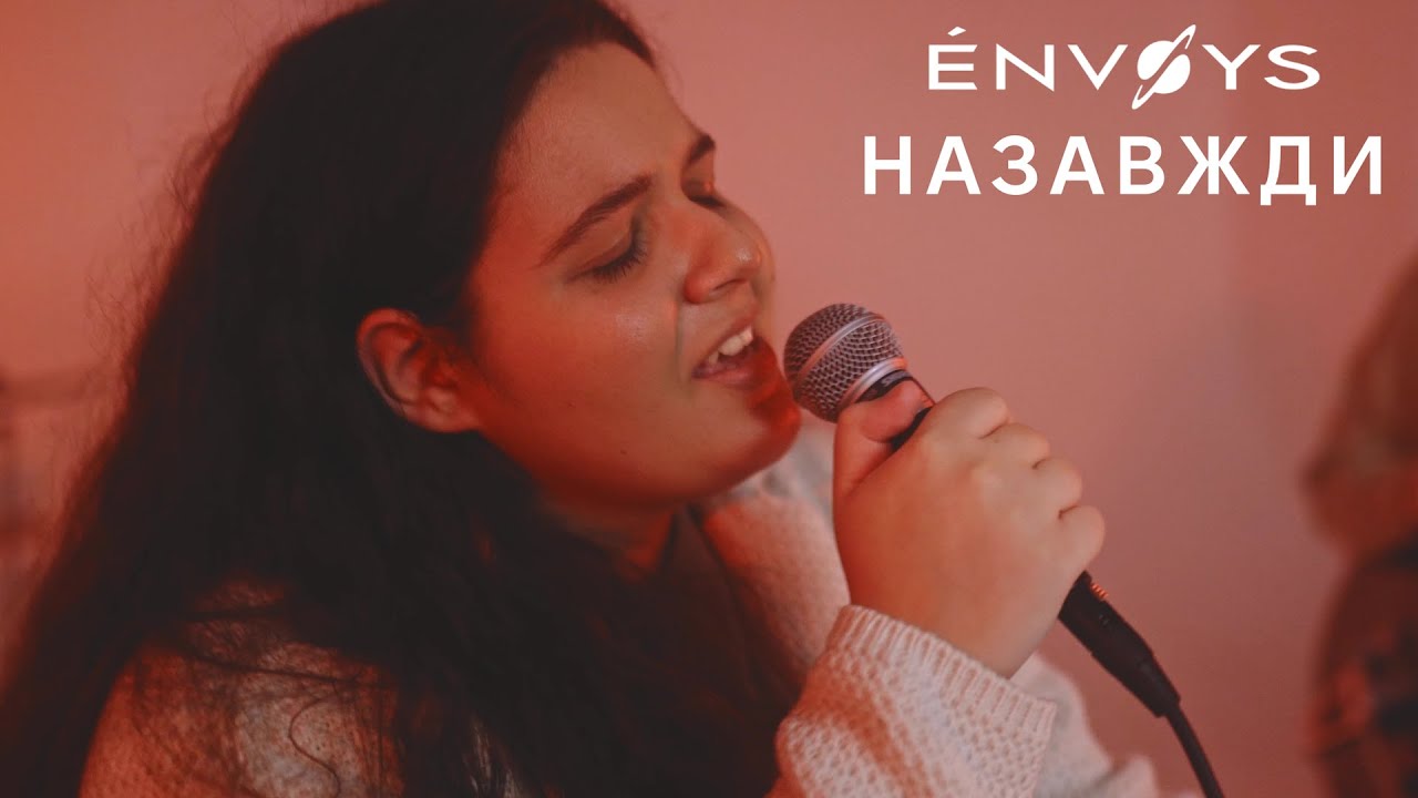 &Eacute;NVOYS - Назавжди (Official Video)