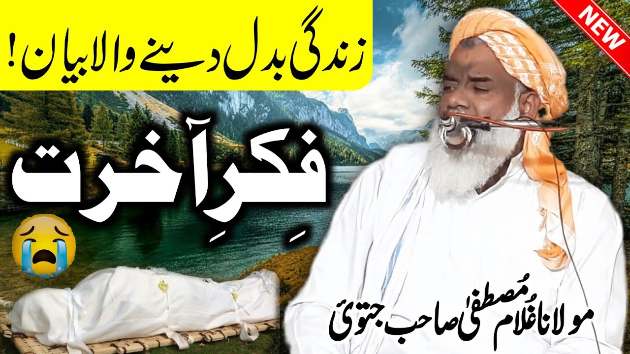 Fikr e Akhrat Bayan | Molana Ghulam Mustafa Jatoi New Bayan 2023 | Islamic Nashriyat